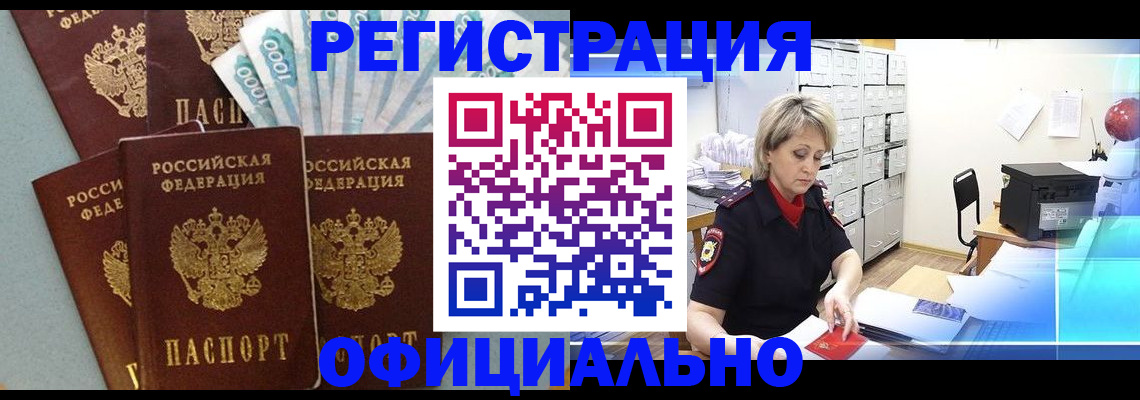 прописка для работы в Гусеве