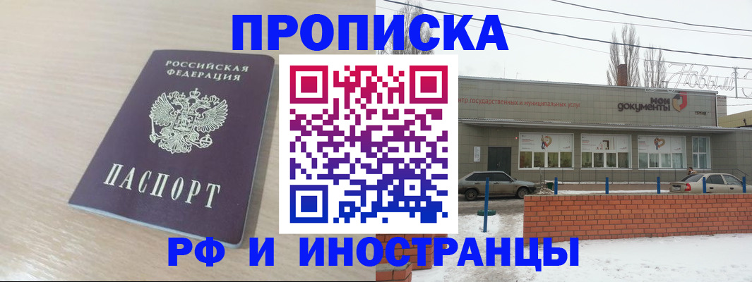 временная регистрация купить в Гусеве