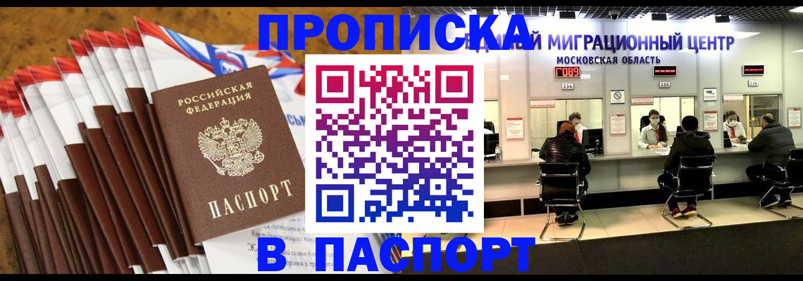 временная прописка в Гусеве